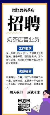 奶茶店员怎么样（应聘奶茶店员的优势写什么）-第2张图片-厨房小当家