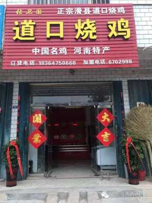 开烧鸡店怎么样(开烧鸡店怎么样赚钱)-第3张图片-厨房小当家 开烧鸡店怎么样(开烧鸡店怎么样赚钱)-第3张图片-厨房小当家