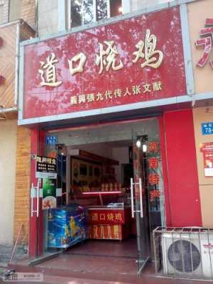 开烧鸡店怎么样(开烧鸡店怎么样赚钱)-第1张图片-厨房小当家 开烧鸡店怎么样(开烧鸡店怎么样赚钱)-第1张图片-厨房小当家