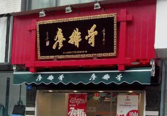 廖排骨加盟怎么样（川菜加盟选择什么品牌更靠谱）-第1张图片-厨房小当家