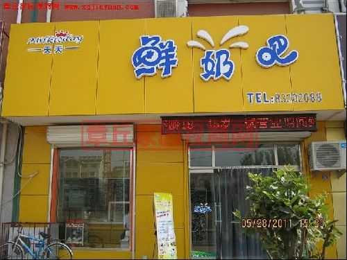 开鲜奶吧店前期投资大吗?多长时间能回本呢,天天鲜奶吧是真奶吗-第3张图片-厨房小当家 开鲜奶吧店前期投资大吗?多长时间能回本呢,天天鲜奶吧是真奶吗-第3张图片-厨房小当家