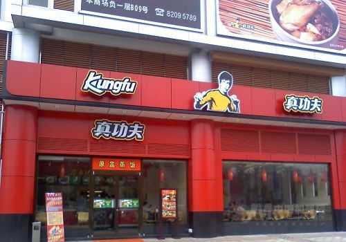 真功夫餐饮怎么样（真功夫餐饮怎么样啊）-第1张图片-厨房小当家