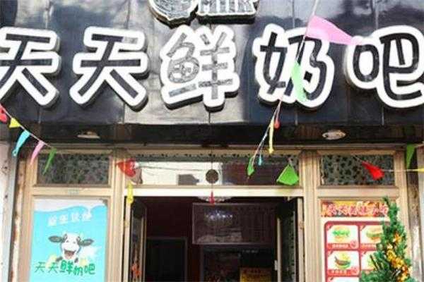 开鲜奶吧店前期投资大吗?多长时间能回本呢,天天鲜奶吧是真奶吗-第2张图片-厨房小当家 开鲜奶吧店前期投资大吗?多长时间能回本呢,天天鲜奶吧是真奶吗-第2张图片-厨房小当家