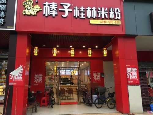 棒子桂林米粉怎么样（桂林米粉儿）-第1张图片-厨房小当家
