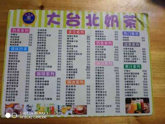 大台北奶茶怎么样(大台北奶茶怎么样好喝吗)-第1张图片-厨房小当家 大台北奶茶怎么样(大台北奶茶怎么样好喝吗)-第1张图片-厨房小当家