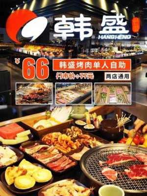 韩盛自助烤肉生日有优惠吗,韩盛烤肉怎么样好吃吗-第1张图片-厨房小当家 韩盛自助烤肉生日有优惠吗,韩盛烤肉怎么样好吃吗-第1张图片-厨房小当家