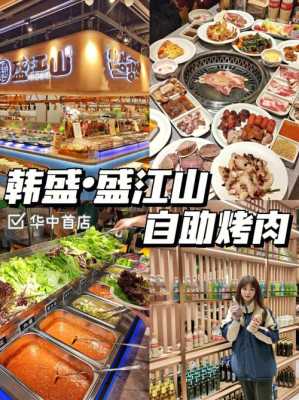 韩盛自助烤肉生日有优惠吗,韩盛烤肉怎么样好吃吗-第2张图片-厨房小当家 韩盛自助烤肉生日有优惠吗,韩盛烤肉怎么样好吃吗-第2张图片-厨房小当家