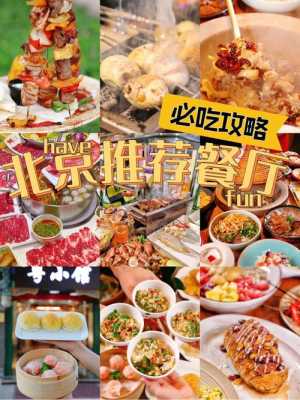 北京吃饭环境好的餐厅,北京哪里吃饭好吃-第2张图片-厨房小当家 北京吃饭环境好的餐厅,北京哪里吃饭好吃-第2张图片-厨房小当家