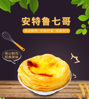 蛋挞皮哪种品牌好,安特鲁怎么样值得买吗-第1张图片-厨房小当家 蛋挞皮哪种品牌好,安特鲁怎么样值得买吗-第1张图片-厨房小当家