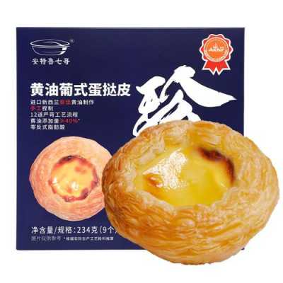 蛋挞皮哪种品牌好,安特鲁怎么样值得买吗-第3张图片-厨房小当家 蛋挞皮哪种品牌好,安特鲁怎么样值得买吗-第3张图片-厨房小当家