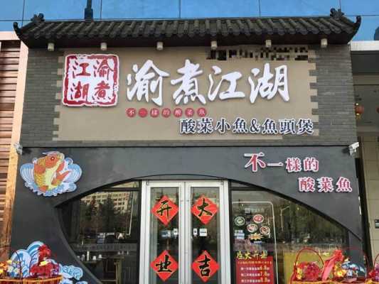 重庆鱼馆子有多地道,渝煮江湖加盟-第2张图片-厨房小当家 重庆鱼馆子有多地道,渝煮江湖加盟-第2张图片-厨房小当家