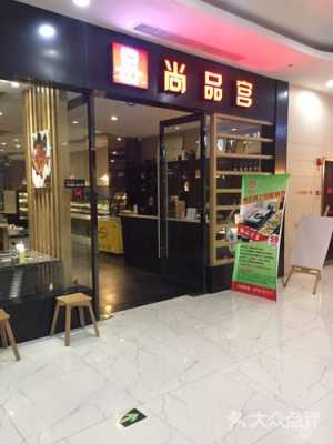 沙洋尚品宫自助餐厅多少钱一人,尚品宫加盟怎么样啊-第2张图片-厨房小当家 沙洋尚品宫自助餐厅多少钱一人,尚品宫加盟怎么样啊-第2张图片-厨房小当家