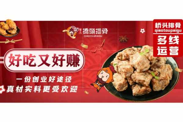 桥头排骨赚钱吗,收入稳定利润惊人,加盟桥头排骨怎么样啊-第1张图片-厨房小当家 桥头排骨赚钱吗,收入稳定利润惊人,加盟桥头排骨怎么样啊-第1张图片-厨房小当家