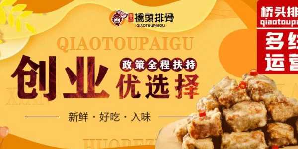 桥头排骨赚钱吗,收入稳定利润惊人,加盟桥头排骨怎么样啊-第3张图片-厨房小当家 桥头排骨赚钱吗,收入稳定利润惊人,加盟桥头排骨怎么样啊-第3张图片-厨房小当家