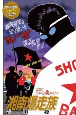 湘南暴走族结局,暴走的丸被淘汰-第3张图片-厨房小当家 湘南暴走族结局,暴走的丸被淘汰-第3张图片-厨房小当家