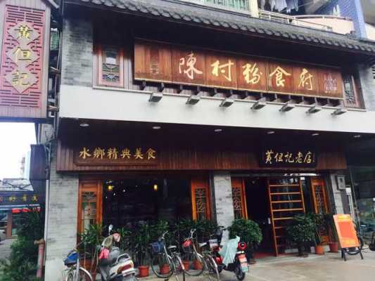 陈村粉哪里好吃(陈村十大饭店,)-第3张图片-厨房小当家 陈村粉哪里好吃(陈村十大饭店,)-第3张图片-厨房小当家