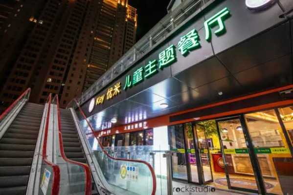优米儿童餐厅怎么样(优米儿童餐厅怎么样啊)-第1张图片-厨房小当家 优米儿童餐厅怎么样(优米儿童餐厅怎么样啊)-第1张图片-厨房小当家