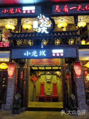 小龙坎属于哪里火锅,加盟小龙坎火锅怎么样啊-第1张图片-厨房小当家 小龙坎属于哪里火锅,加盟小龙坎火锅怎么样啊-第1张图片-厨房小当家