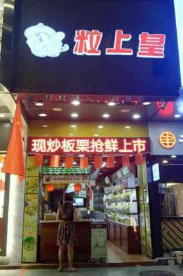 粒上皇板栗生意差了太多,怎么回事啊,-第2张图片-厨房小当家 粒上皇板栗生意差了太多,怎么回事啊,-第2张图片-厨房小当家