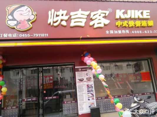 成都快餐有哪些地方,快吉客快餐怎么样好吃吗-第1张图片-厨房小当家 成都快餐有哪些地方,快吉客快餐怎么样好吃吗-第1张图片-厨房小当家