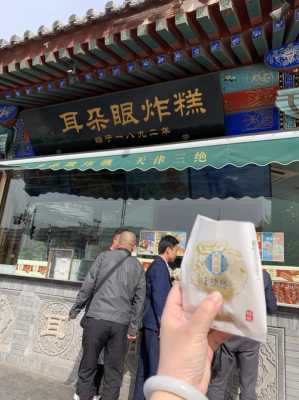 耳朵眼炸糕哪里最正宗(天津哪里卖耳朵眼炸糕最好吃呀)-第2张图片-厨房小当家 耳朵眼炸糕哪里最正宗(天津哪里卖耳朵眼炸糕最好吃呀)-第2张图片-厨房小当家