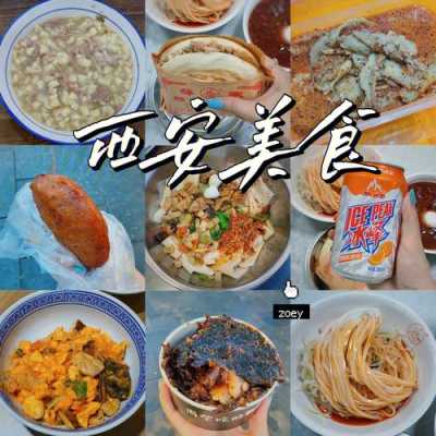 西安当地人在哪里吃美食(西安当地人在哪里吃美食好)-第3张图片-厨房小当家 西安当地人在哪里吃美食(西安当地人在哪里吃美食好)-第3张图片-厨房小当家