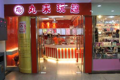 丸来玩趣怎么样(丸来玩趣怎么样)-第2张图片-厨房小当家 丸来玩趣怎么样(丸来玩趣怎么样)-第2张图片-厨房小当家