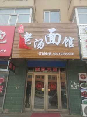 开个拉面馆怎么样(开一家现磨面粉的面馆可行性)-第2张图片-厨房小当家 开个拉面馆怎么样(开一家现磨面粉的面馆可行性)-第2张图片-厨房小当家