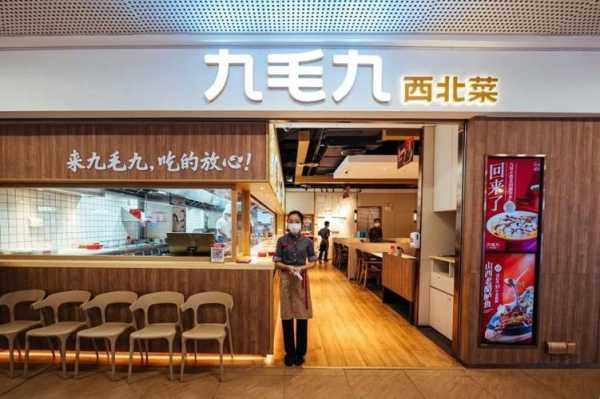 9毛9集团底下有几个子品牌,九毛九工资待遇怎么样-第2张图片-厨房小当家 9毛9集团底下有几个子品牌,九毛九工资待遇怎么样-第2张图片-厨房小当家