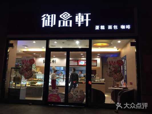 西安御品轩怎么样(西安御品轩的地址都在哪里)-第2张图片-厨房小当家 西安御品轩怎么样(西安御品轩的地址都在哪里)-第2张图片-厨房小当家