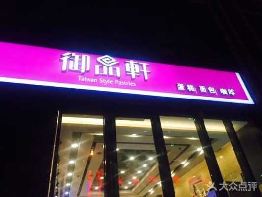 西安御品轩怎么样(西安御品轩的地址都在哪里)-第3张图片-厨房小当家 西安御品轩怎么样(西安御品轩的地址都在哪里)-第3张图片-厨房小当家