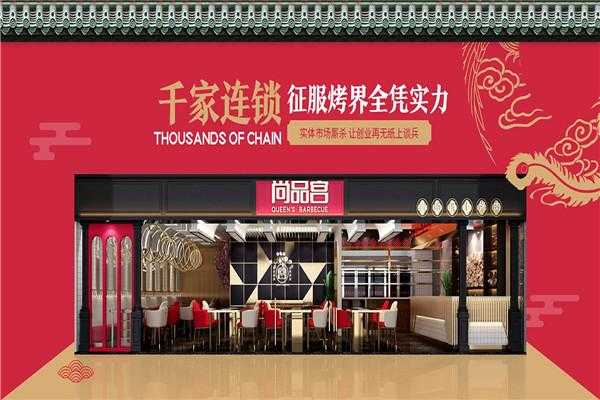 加盟尚品宫怎么样(尚品宫加盟费)-第2张图片-厨房小当家 加盟尚品宫怎么样(尚品宫加盟费)-第2张图片-厨房小当家
