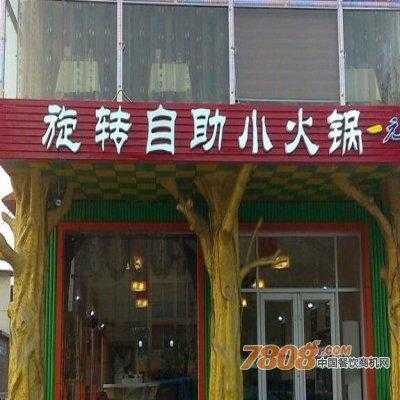 程小火锅怎么样(想在小县城开个自助火锅店大概要投资多少钱?一年正常能赚多少钱?望懂行人士赐教)-第3张图片-厨房小当家 程小火锅怎么样(想在小县城开个自助火锅店大概要投资多少钱?一年正常能赚多少钱?望懂行人士赐教)-第3张图片-厨房小当家