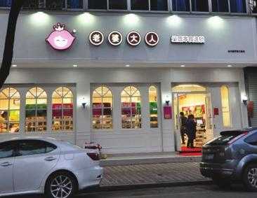 老婆大人零食店有发展前景吗,加盟味优特怎么样可靠吗-第2张图片-厨房小当家