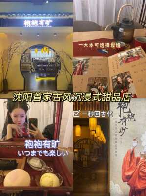 做甜品店怎么样（以汉服为元素开个甜品店怎么样）-第1张图片-厨房小当家