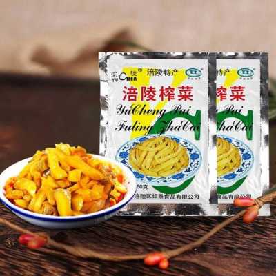涪陵哪里的榨菜最好吃,哪里榨菜好吃又便宜-第3张图片-厨房小当家 涪陵哪里的榨菜最好吃,哪里榨菜好吃又便宜-第3张图片-厨房小当家