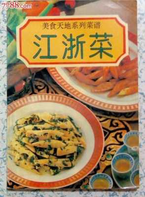 菜谱哪里有卖(菜谱哪里有卖的多少钱一本)-第2张图片-厨房小当家 菜谱哪里有卖(菜谱哪里有卖的多少钱一本)-第2张图片-厨房小当家