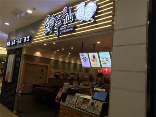 鲜芋仙加盟怎么样(鲜芋仙发源地)-第2张图片-厨房小当家 鲜芋仙加盟怎么样(鲜芋仙发源地)-第2张图片-厨房小当家