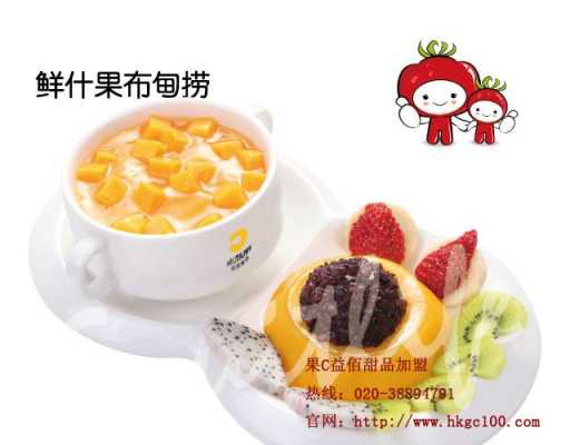 加盟港式水果甜品怎么样(加盟港式水果甜品怎么样)-第1张图片-厨房小当家 加盟港式水果甜品怎么样(加盟港式水果甜品怎么样)-第1张图片-厨房小当家