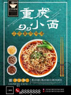 描写重庆小面味道的句子,重庆小面的香味-第1张图片-厨房小当家