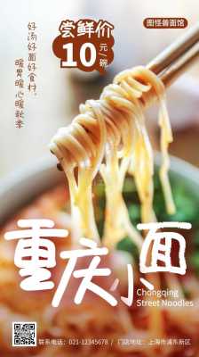描写重庆小面味道的句子,重庆小面的香味-第3张图片-厨房小当家