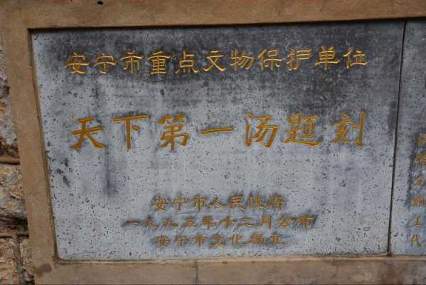 葱山在哪里(有关安宁温泉天下第一汤的传说)-第2张图片-厨房小当家 葱山在哪里(有关安宁温泉天下第一汤的传说)-第2张图片-厨房小当家