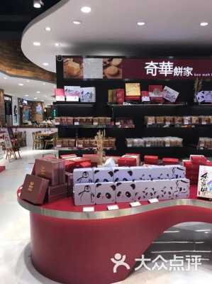 奇华饼家怎么样(奇华饼家公司怎么样)-第1张图片-厨房小当家 奇华饼家怎么样(奇华饼家公司怎么样)-第1张图片-厨房小当家