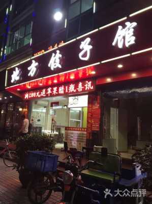 饺子馆生意怎么样(开饺子馆利润多少)-第2张图片-厨房小当家 饺子馆生意怎么样(开饺子馆利润多少)-第2张图片-厨房小当家