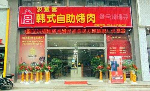 汉釜宫烤肉加盟怎么样(沈阳哪家烤肉好吃)-第3张图片-厨房小当家 汉釜宫烤肉加盟怎么样(沈阳哪家烤肉好吃)-第3张图片-厨房小当家