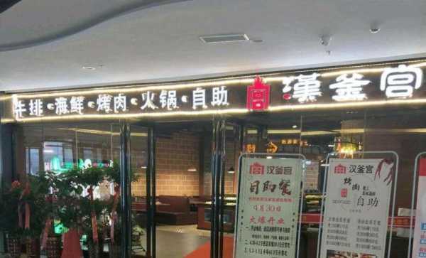 汉釜宫烤肉加盟怎么样(沈阳哪家烤肉好吃)-第1张图片-厨房小当家 汉釜宫烤肉加盟怎么样(沈阳哪家烤肉好吃)-第1张图片-厨房小当家