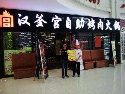 汉釜宫烤肉加盟怎么样(沈阳哪家烤肉好吃)-第2张图片-厨房小当家 汉釜宫烤肉加盟怎么样(沈阳哪家烤肉好吃)-第2张图片-厨房小当家