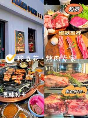 常州烧烤哪里好吃(常州烧烤哪里好吃排名)-第1张图片-厨房小当家 常州烧烤哪里好吃(常州烧烤哪里好吃排名)-第1张图片-厨房小当家