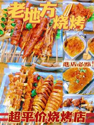 常州烧烤哪里好吃(常州烧烤哪里好吃排名)-第2张图片-厨房小当家 常州烧烤哪里好吃(常州烧烤哪里好吃排名)-第2张图片-厨房小当家