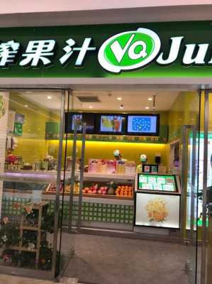 怎么样加盟鲜榨果汁店(怎样经营鲜榨果汁店啊)-第2张图片-厨房小当家 怎么样加盟鲜榨果汁店(怎样经营鲜榨果汁店啊)-第2张图片-厨房小当家